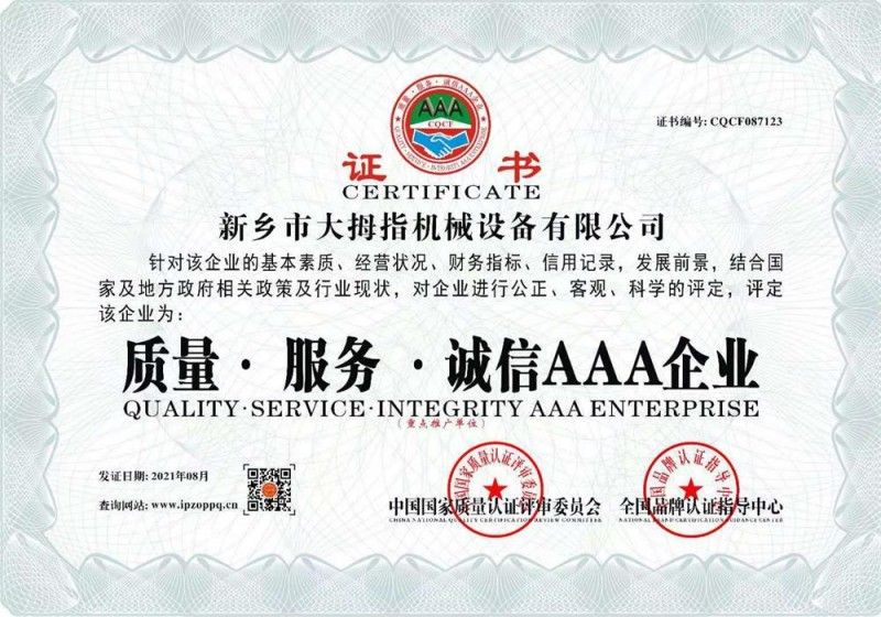 AAA誠(chéng)信企業(yè)