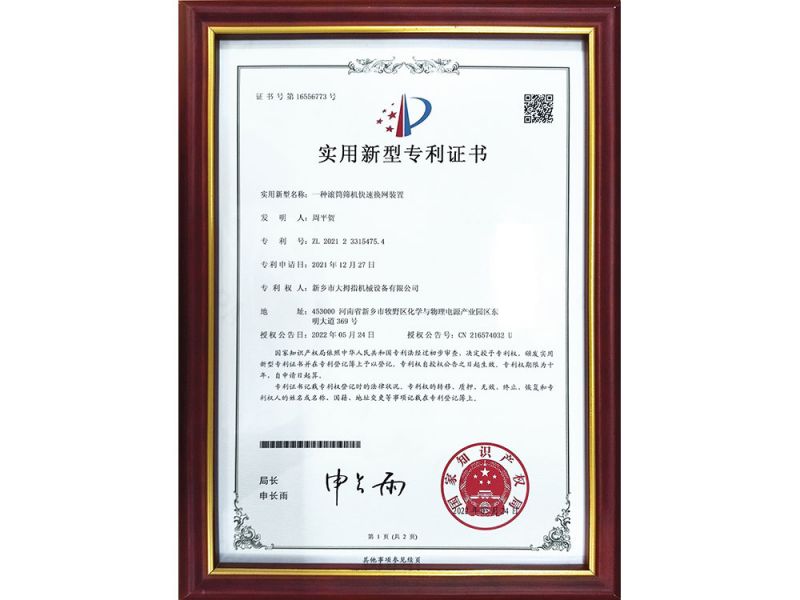 實用新型證書