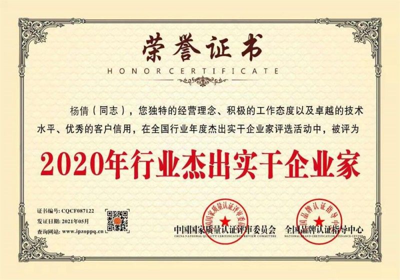 2020年行業(yè)實(shí)干企業(yè)家