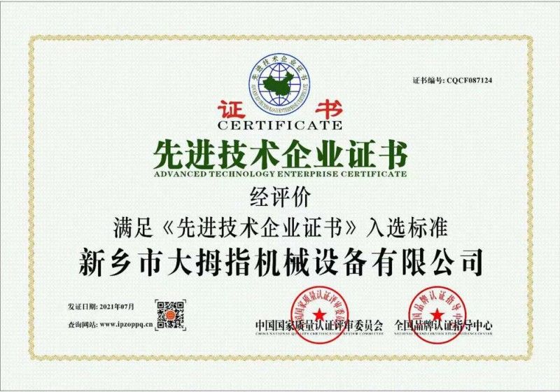 企業(yè)證書