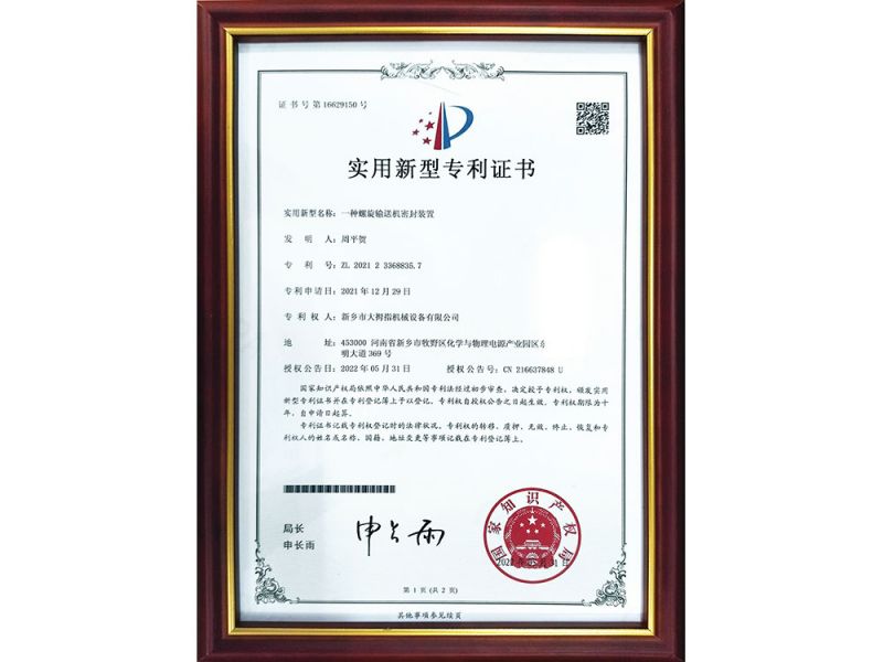 實用新型證書
