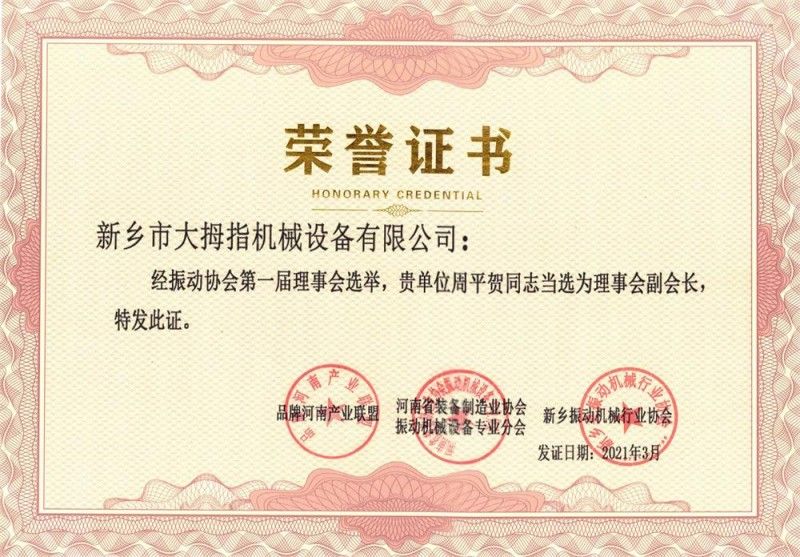 協(xié)會(huì)證書(shū)