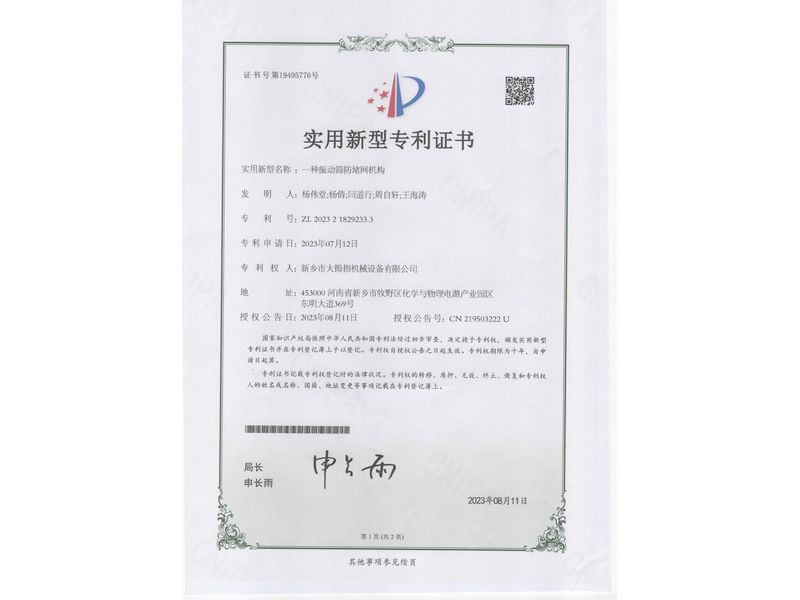 實用新型證書