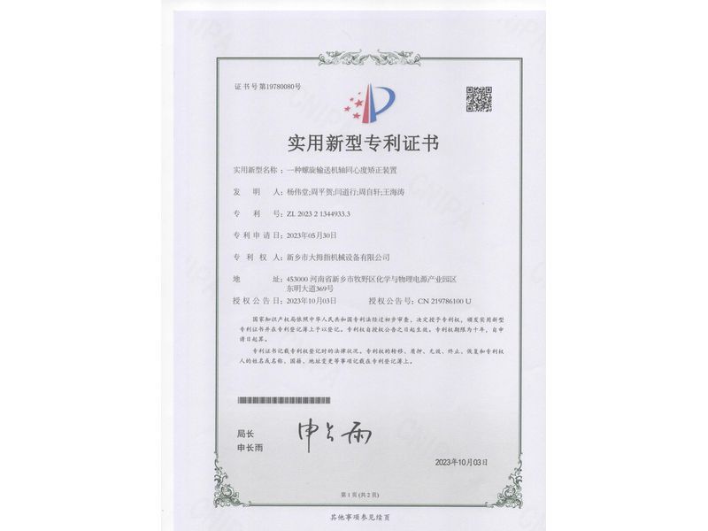 實用新型證書