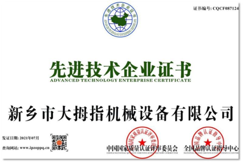 技術(shù)企業(yè)證書(shū)